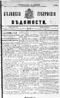 Kieleckije Gubernskije Wiedomosti: tygodnik 1878, nr 29