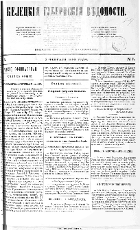 Kieleckije Gubernskije Wiedomosti: tygodnik 1880, nr 5