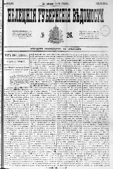 Kieleckije Gubernskije Wiedomosti: tygodnik 1884, nr 26