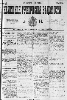Kieleckije Gubernskije Wiedomosti: tygodnik 1884, nr 46