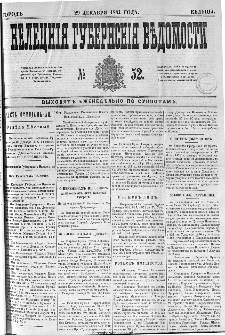Kieleckije Gubernskije Wiedomosti: tygodnik 1884, nr 52