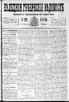 Kieleckije Gubernskije Wiedomosti: tygodnik 1886, nr 29