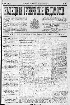 Kieleckije Gubernskije Wiedomosti: tygodnik 1889, nr 14