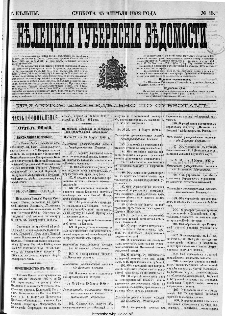 Kieleckije Gubernskije Wiedomosti: tygodnik 1889, nr 15