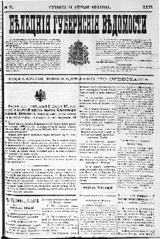 Kieleckije Gubernskije Wiedomosti: tygodnik 1892, nr 15