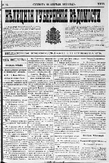 Kieleckije Gubernskije Wiedomosti: tygodnik 1892, nr 16