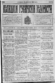 Kieleckije Gubernskije Wiedomosti: tygodnik 1893, nr 50