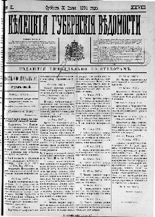 Kieleckije Gubernskije Wiedomosti: tygodnik 1894, nr 31