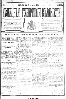 Kieleckije Gubernskije Wiedomosti: tygodnik 1895, nr 8