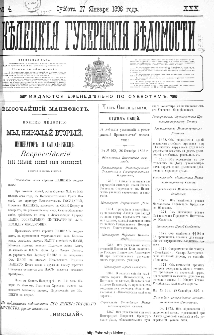 Kieleckije Gubernskije Wiedomosti: tygodnik 1896, nr 4