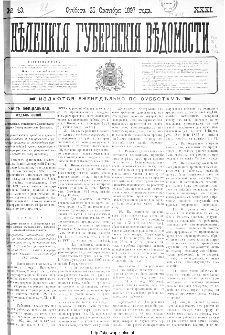 Kieleckije Gubernskije Wiedomosti: tygodnik 1897, nr 43