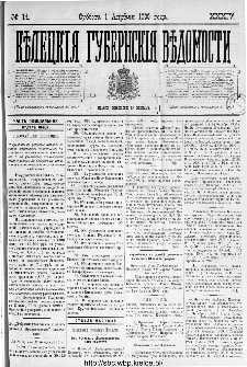 Kieleckije Gubernskije Wiedomosti: tygodnik 1900, nr 14