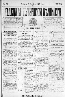 Kieleckije Gubernskije Wiedomosti: tygodnik 1900, nr 15