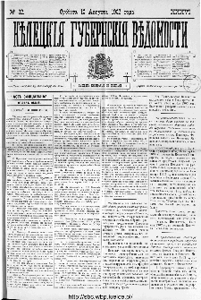 Kieleckije Gubernskije Wiedomosti: tygodnik 1902, nr 32