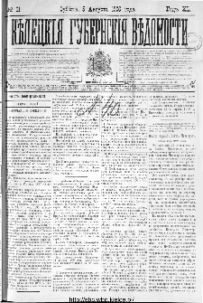 Kieleckije Gubernskije Wiedomosti: tygodnik 1906, nr 31