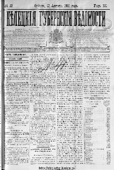 Kieleckije Gubernskije Wiedomosti: tygodnik 1906, nr 32