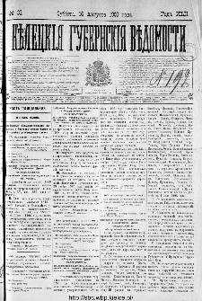 Kieleckije Gubernskije Wiedomosti: tygodnik 1907, nr 33