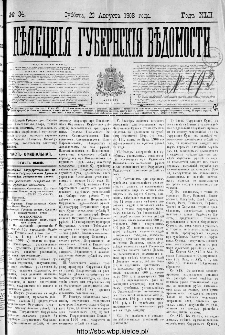 Kieleckije Gubernskije Wiedomosti: tygodnik 1908, nr 34