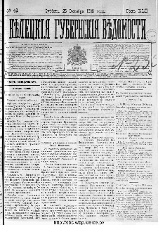 Kieleckije Gubernskije Wiedomosti: tygodnik 1908, nr 43