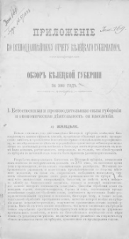 Obzor Kieleckoj Gubernii za 1887 god